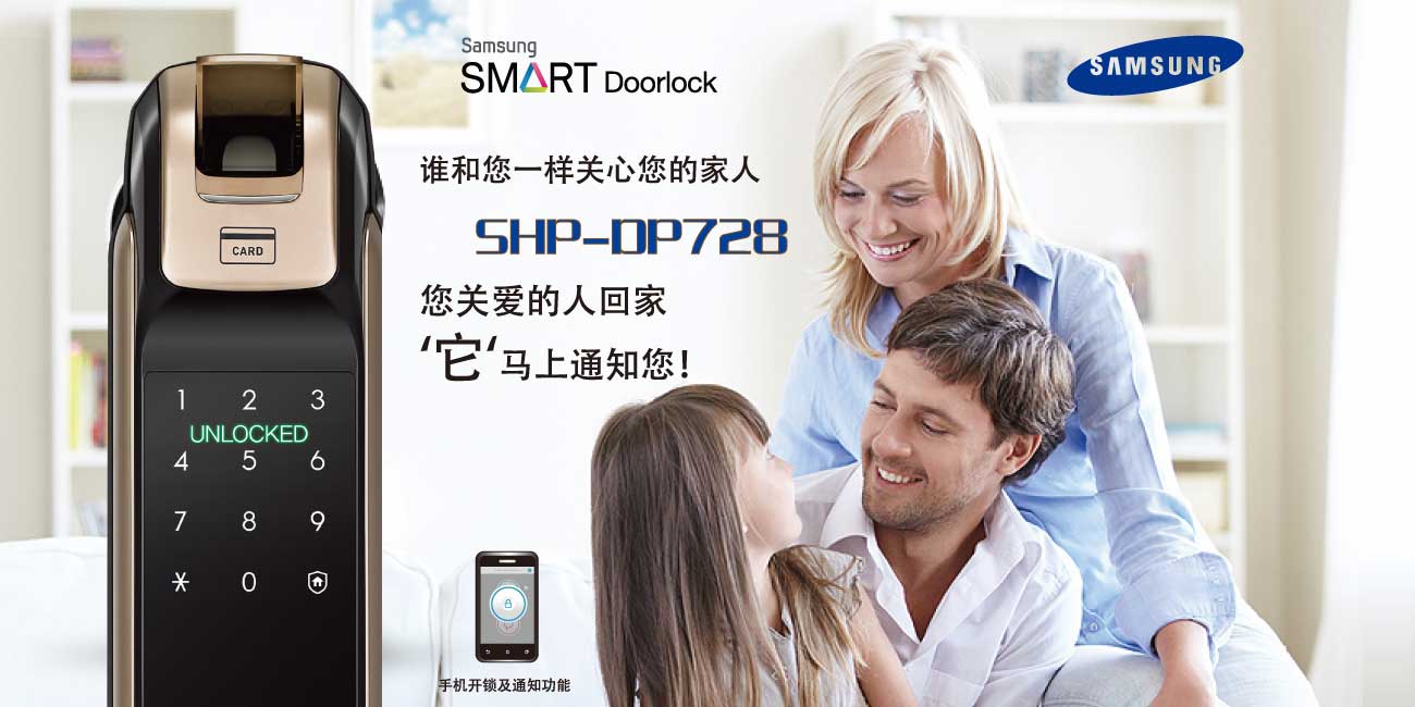 三星智能锁